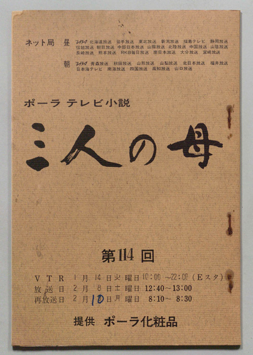 三人の母