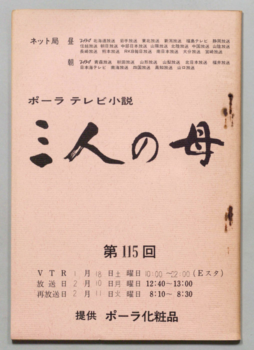 三人の母