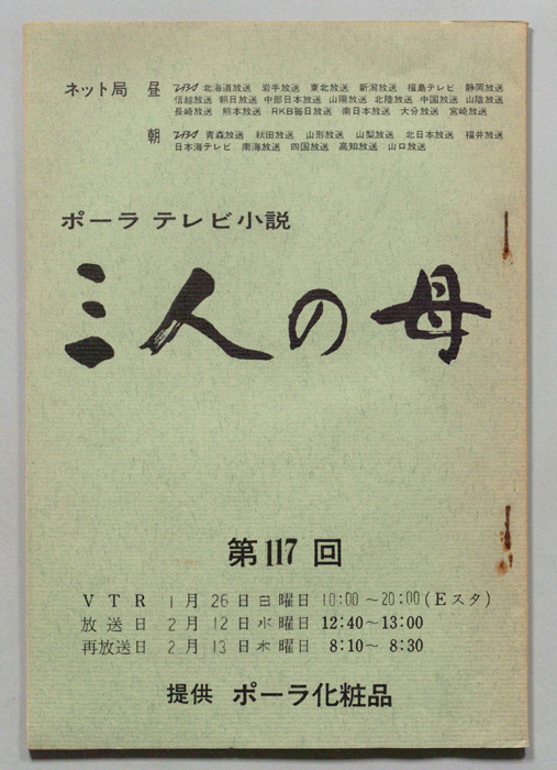 三人の母