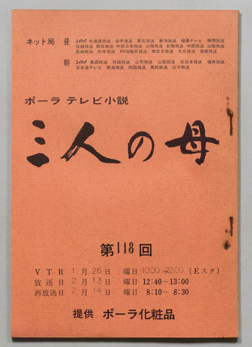 三人の母