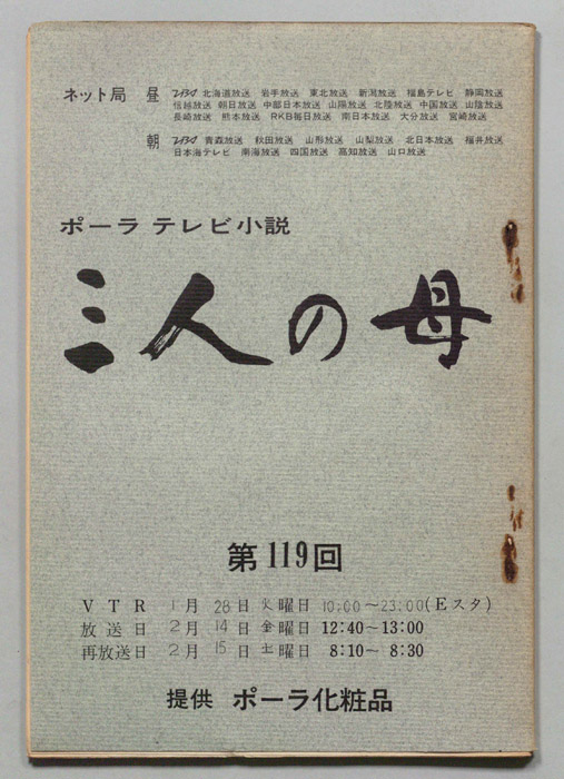 三人の母