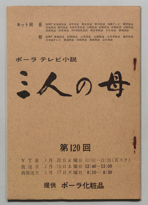三人の母