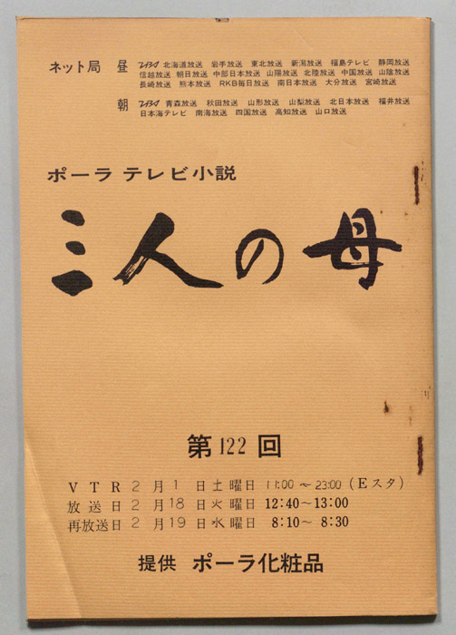 三人の母