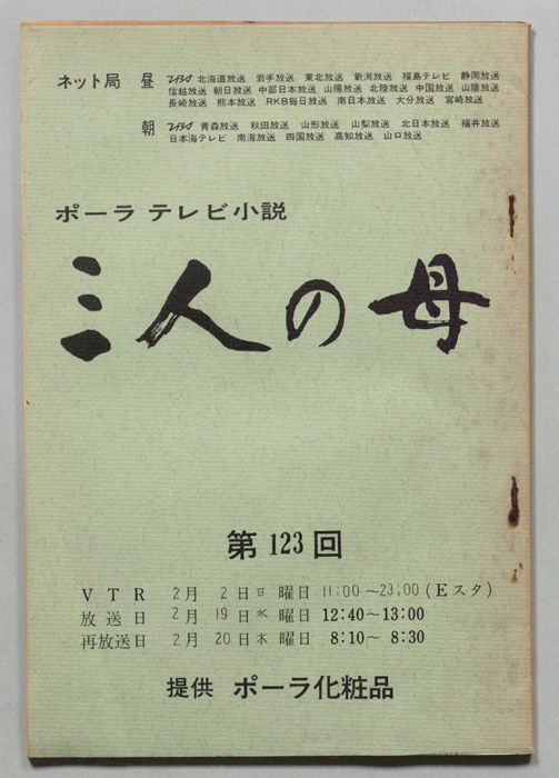 三人の母