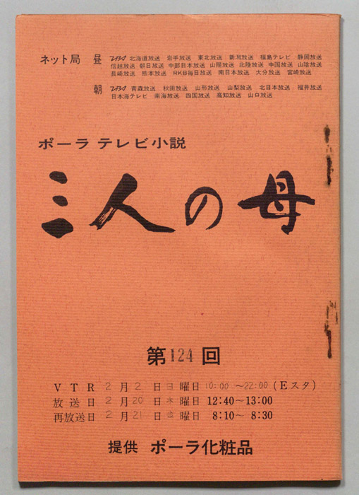 三人の母