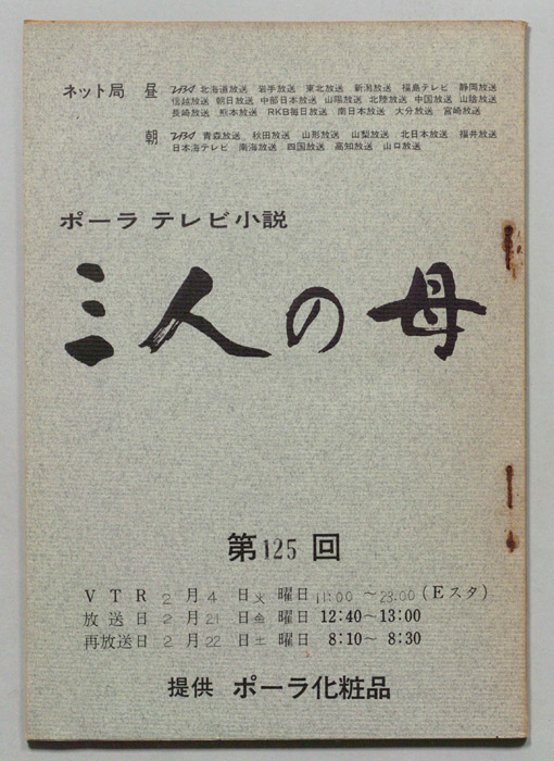 三人の母