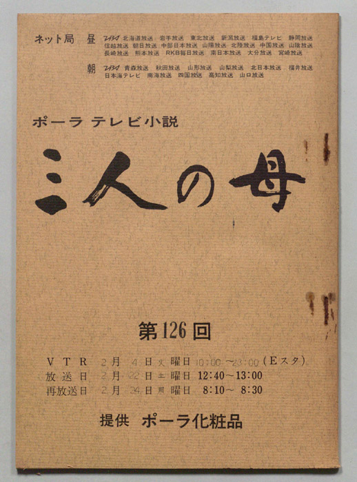 三人の母