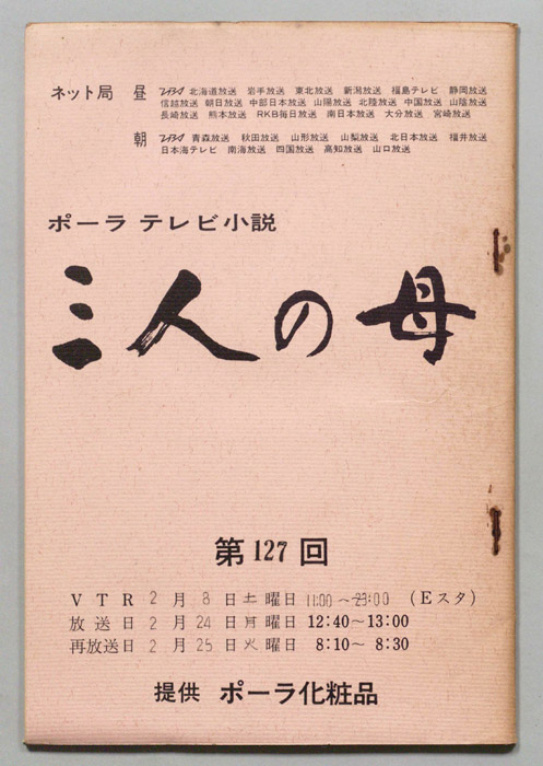 三人の母