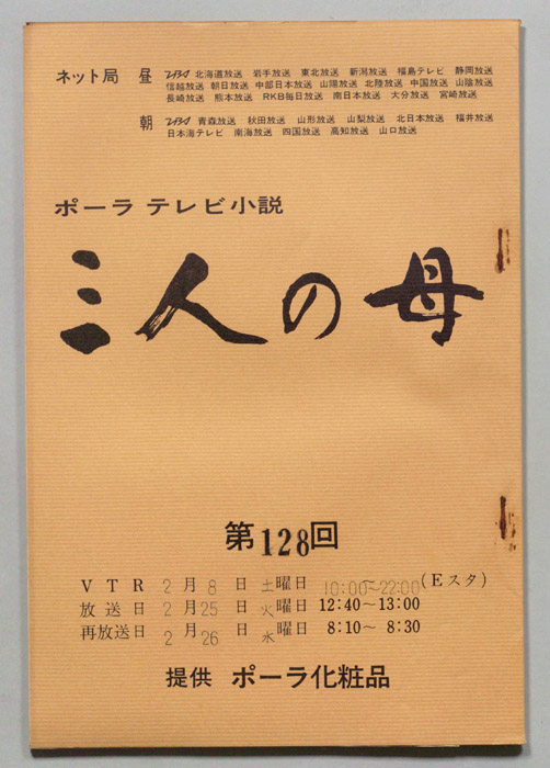 三人の母
