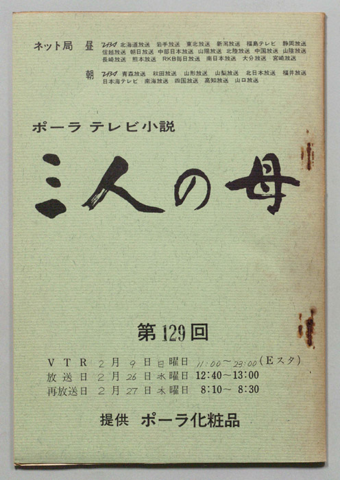 三人の母