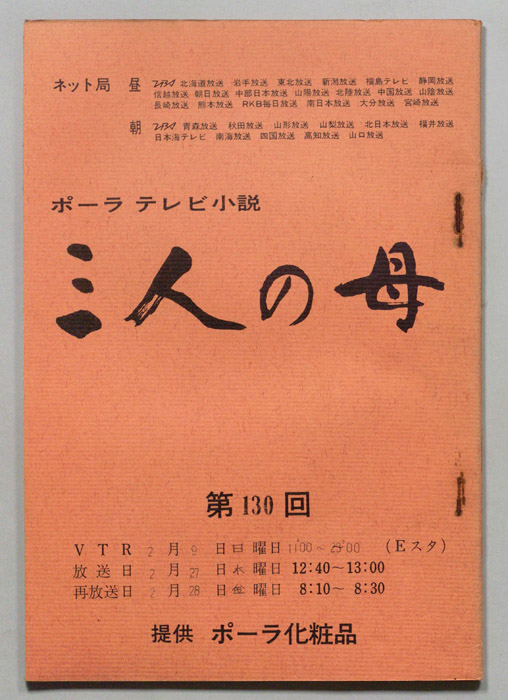 三人の母