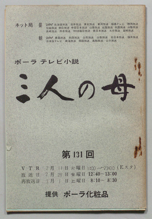 三人の母