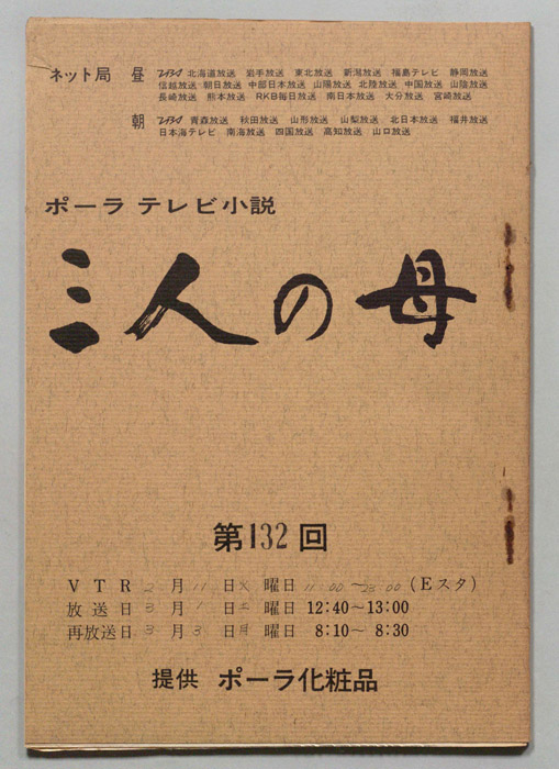 三人の母