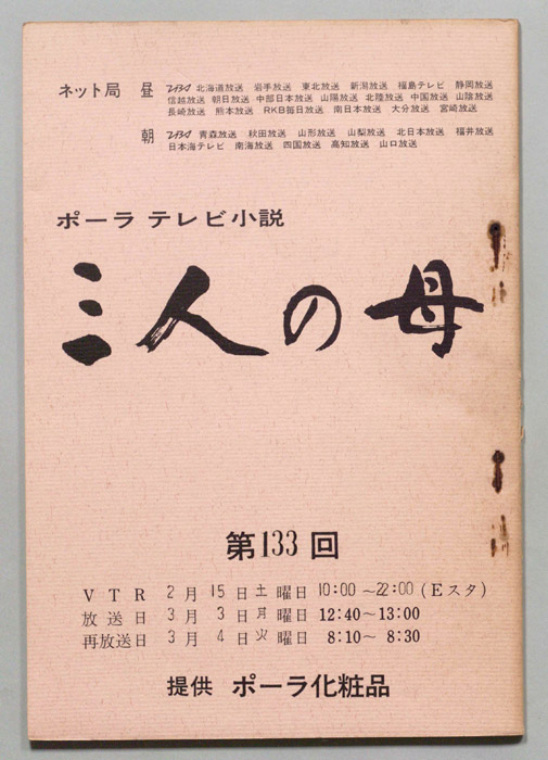 三人の母