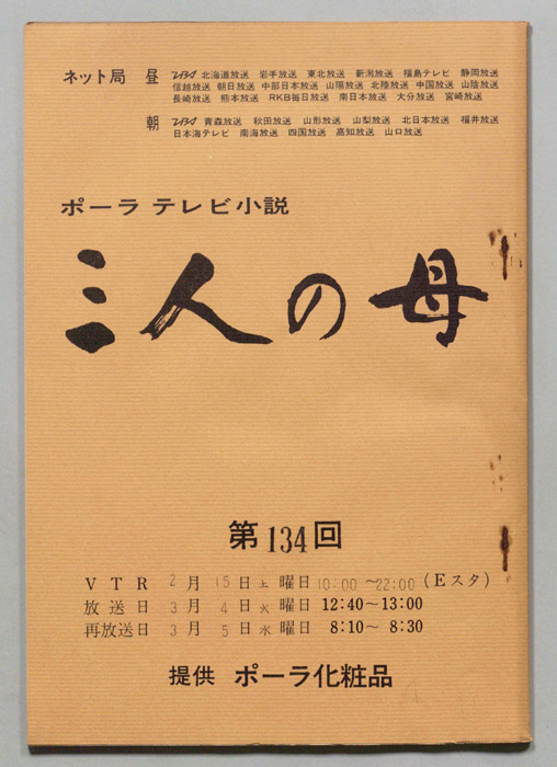 三人の母