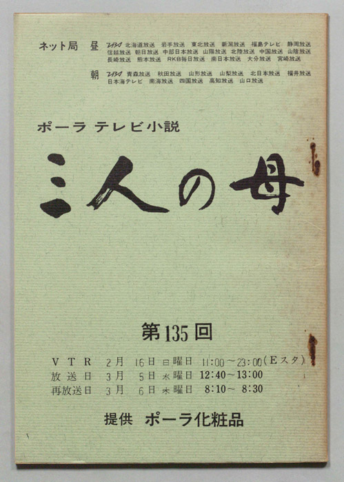三人の母