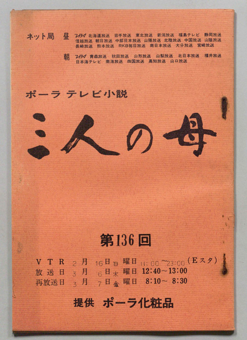 三人の母
