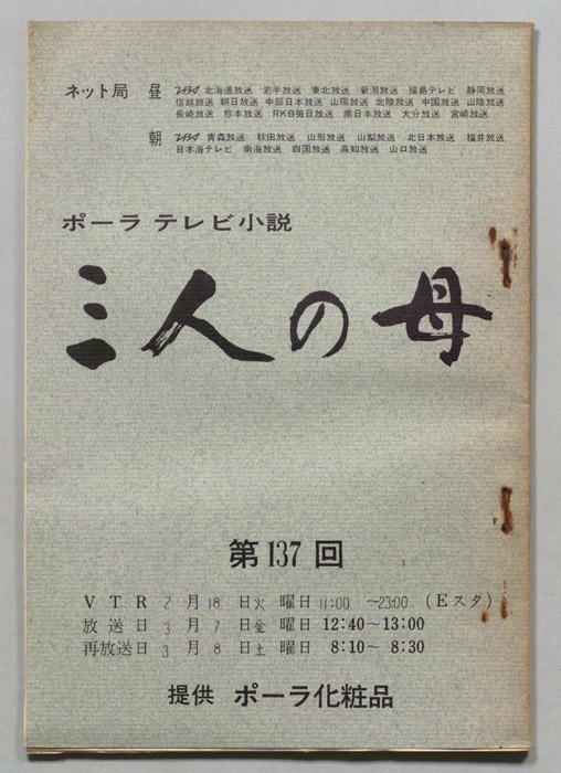 三人の母
