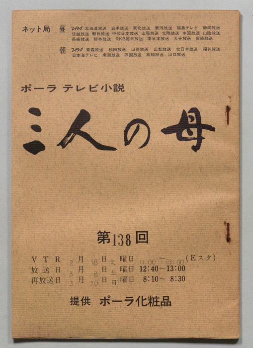 三人の母