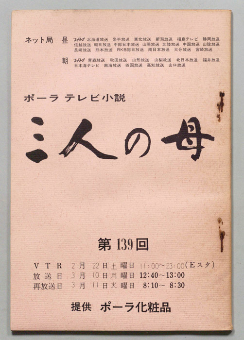三人の母