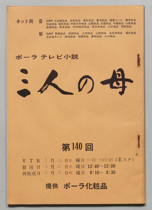 三人の母