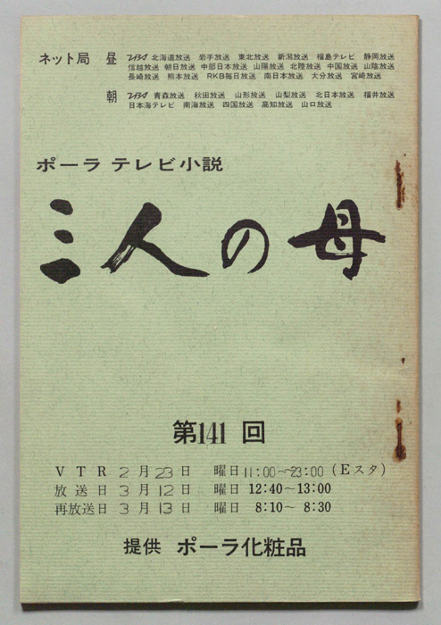 三人の母