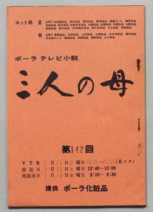 三人の母