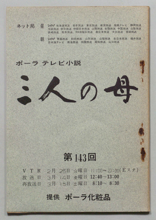 三人の母
