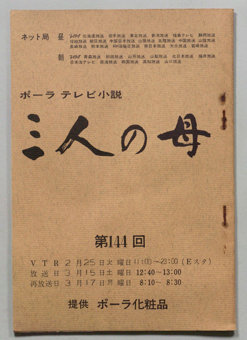 三人の母