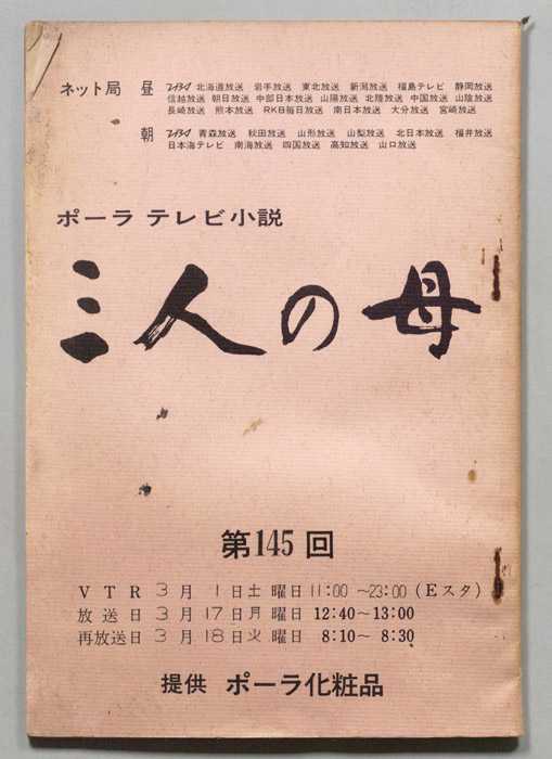 三人の母