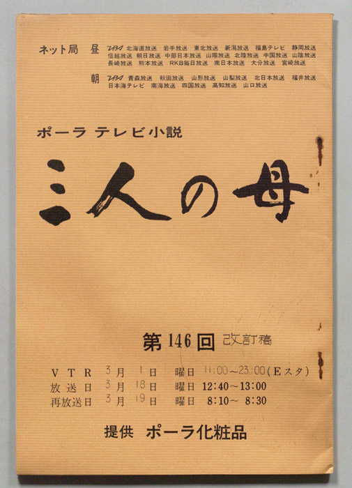 三人の母（改訂稿）