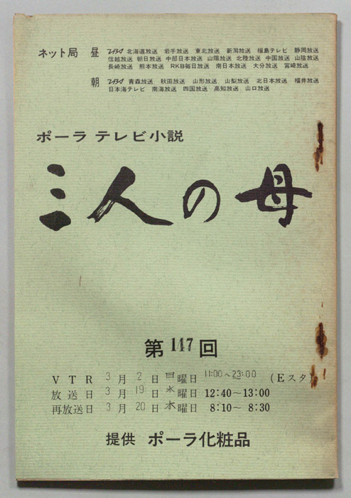 三人の母