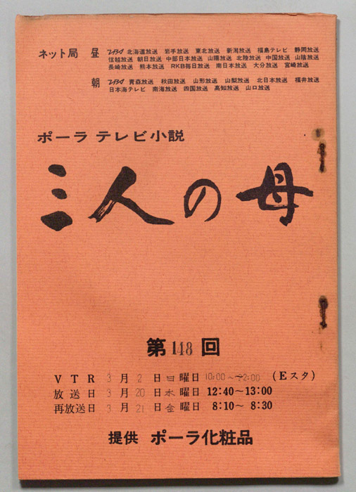 三人の母