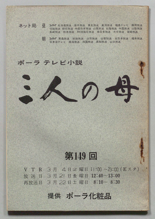 三人の母
