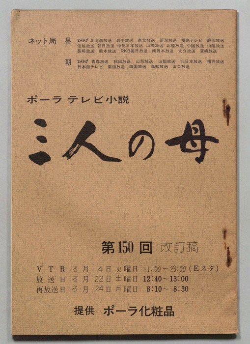 三人の母（改訂稿）