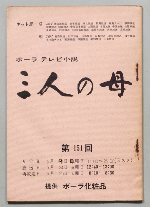 三人の母
