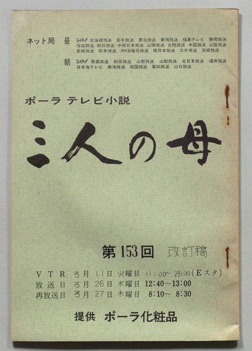 三人の母（改訂稿）