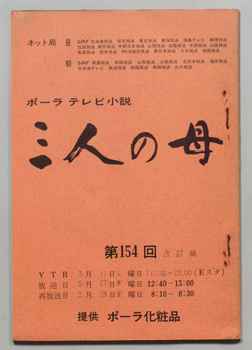 三人の母（改訂稿）