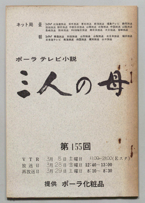 三人の母