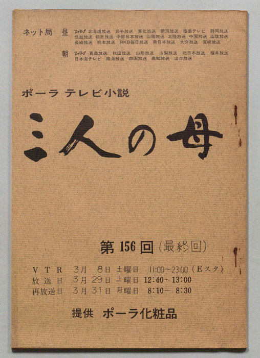 三人の母
