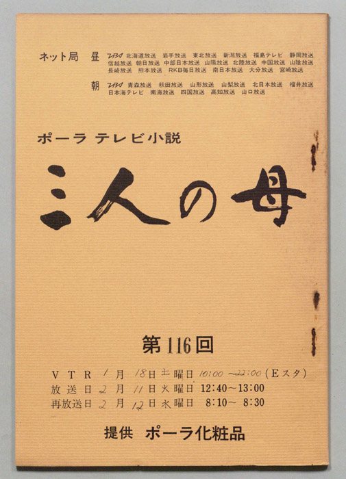三人の母