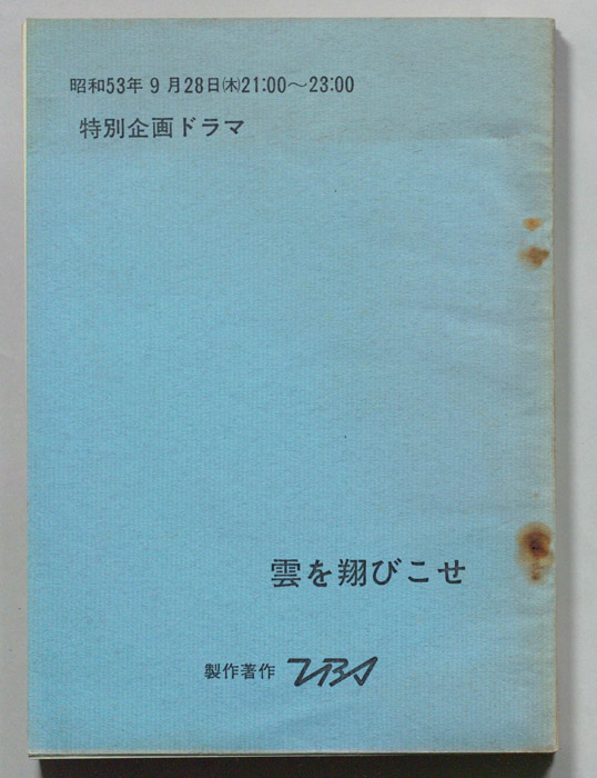 雲を翔びこせ
