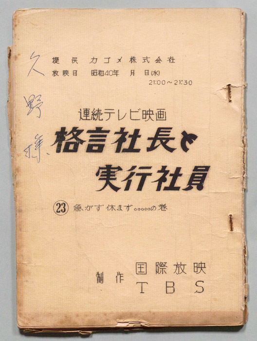 格言社長と実行社員