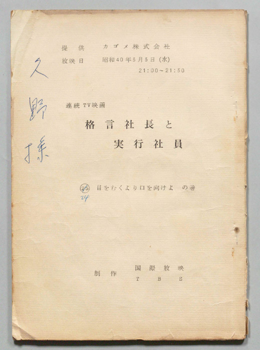 格言社長と実行社員