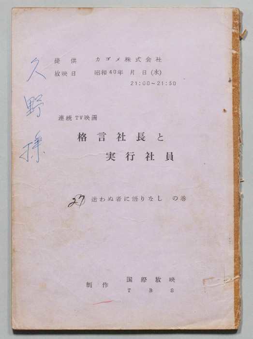 格言社長と実行社員