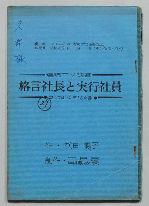格言社長と実行社員