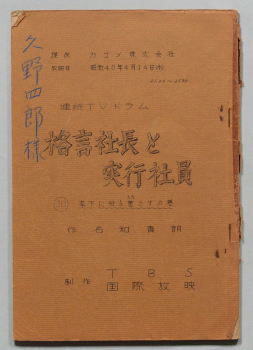 格言社長と実行社員