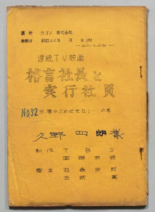 格言社長と実行社員