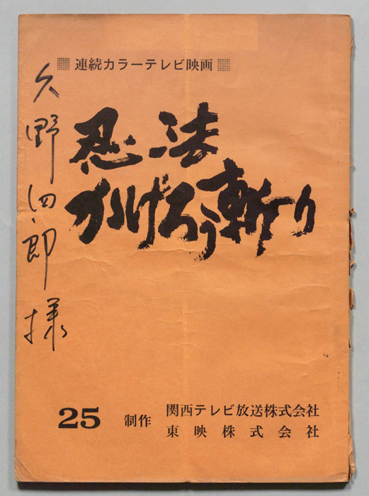 忍法かげろう斬り
