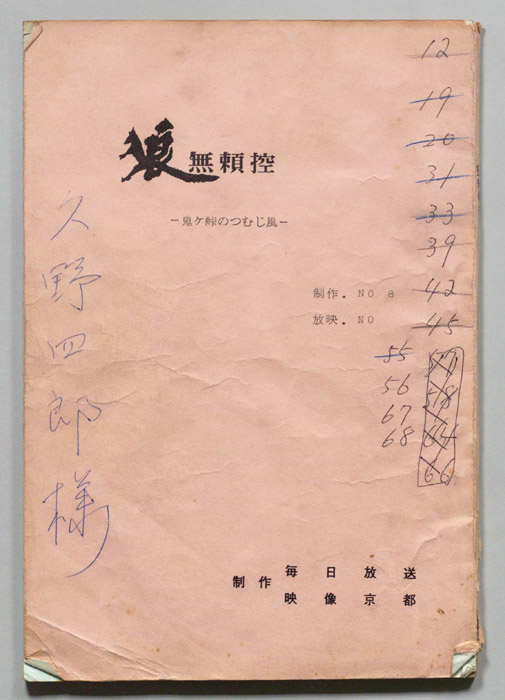 狼無頼控